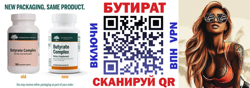 Бутират BDO 33%  Купить где  Котлас 
