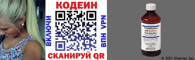 Кодеин напиток Lean (лин)  Купить  Котлас 